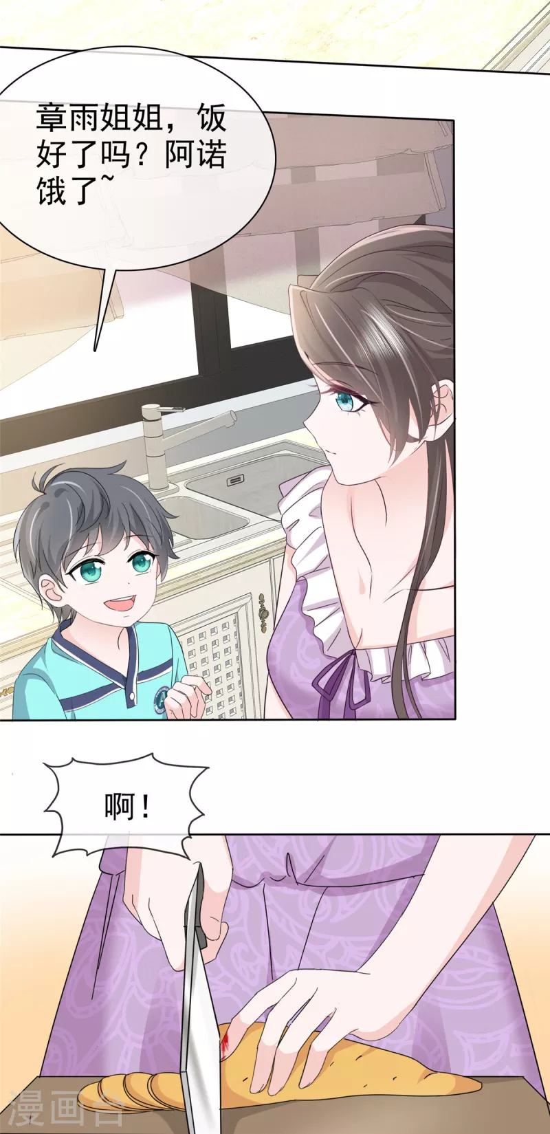 第46话 小助攻再上线 第3页