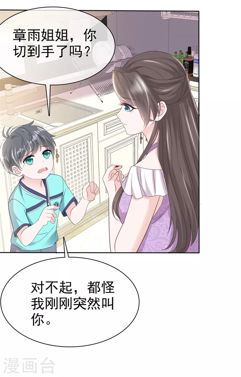 第46话 小助攻再上线 第6页