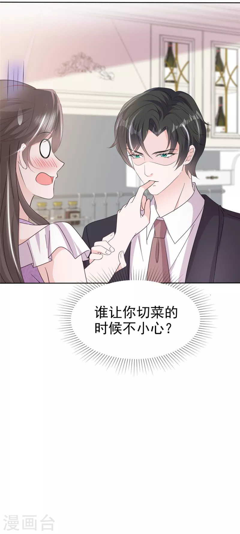第46话 小助攻再上线 第11页