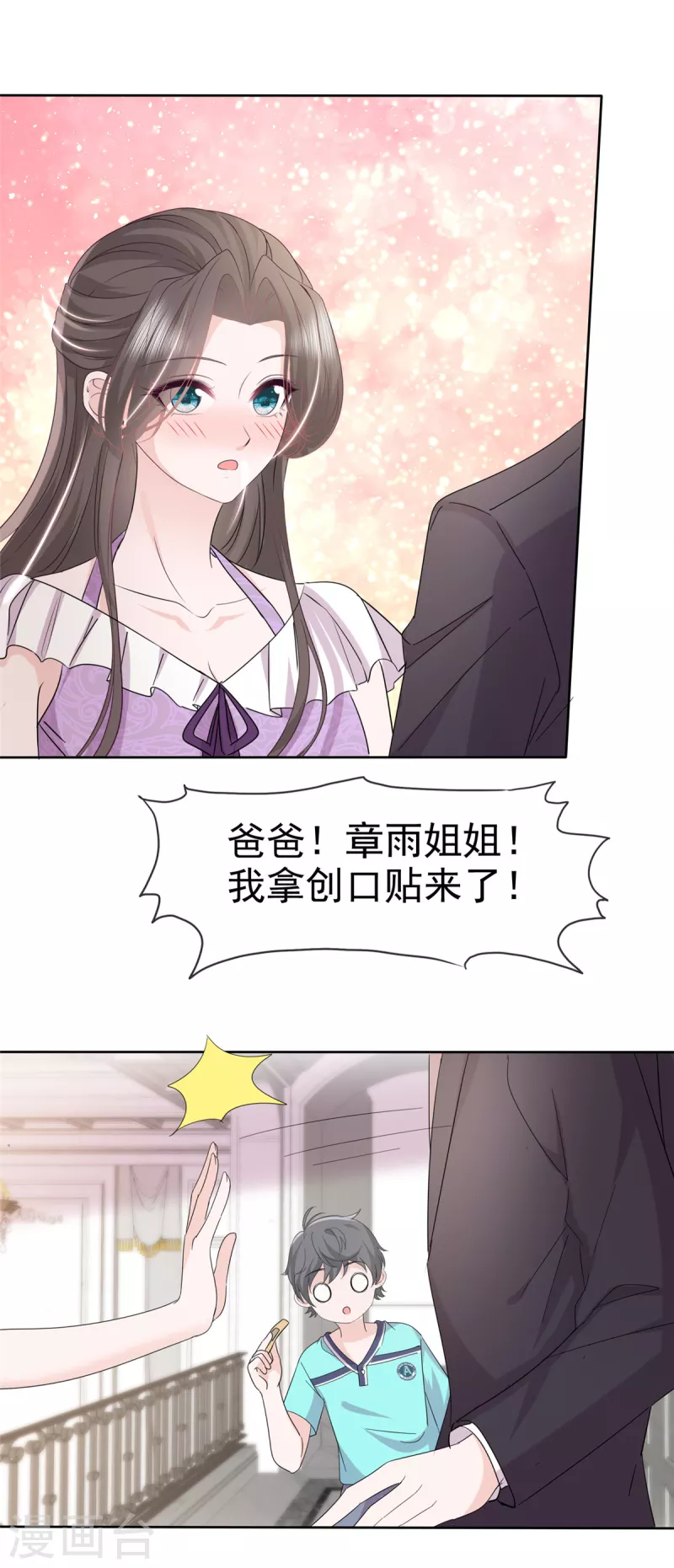 第46话 小助攻再上线 第12页