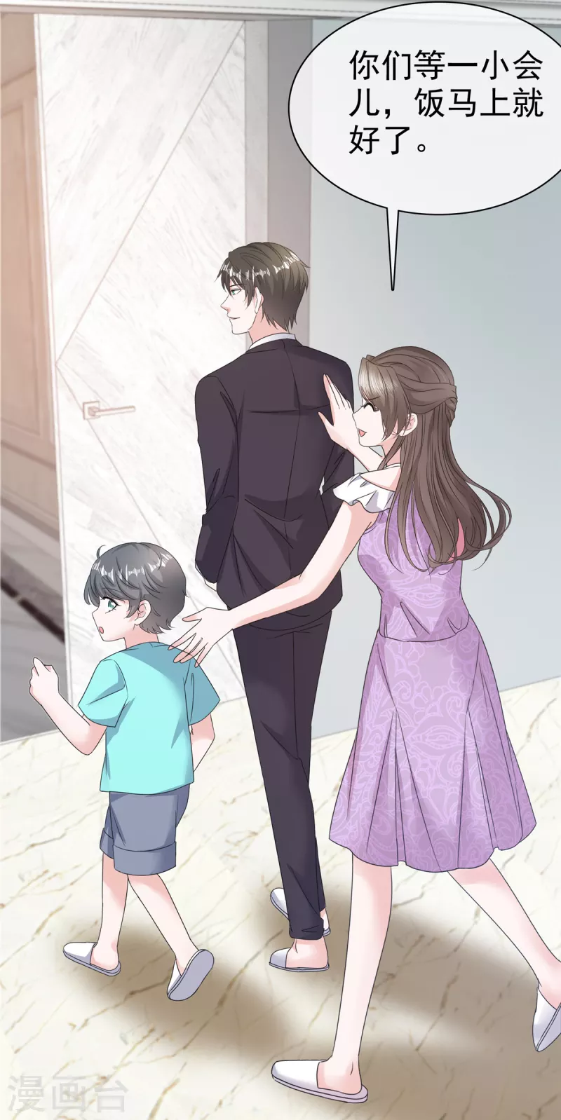 第46话 小助攻再上线 第16页