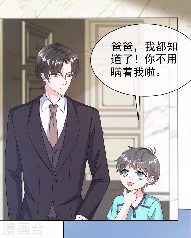第46话 小助攻再上线 第17页