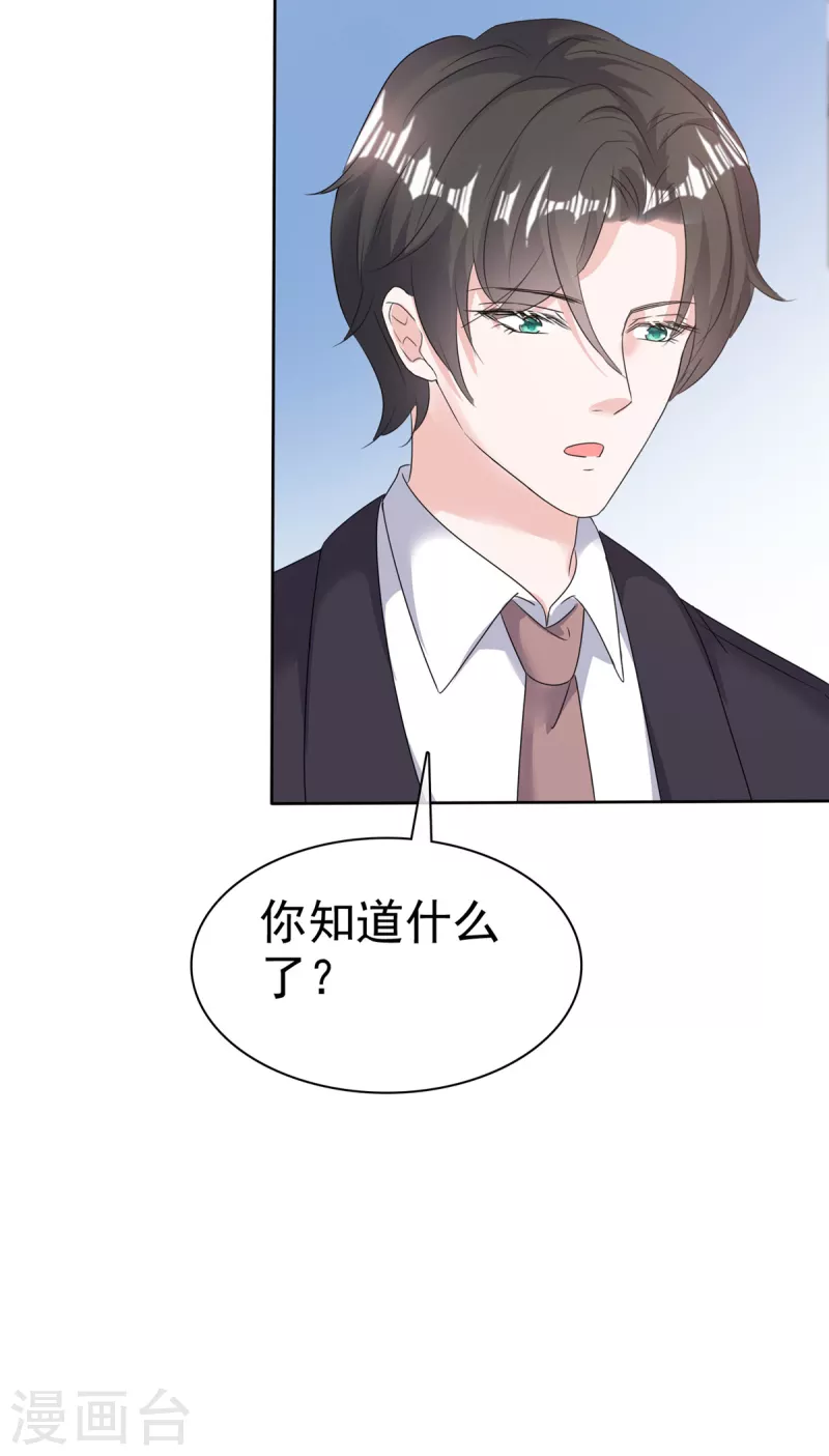 第46话 小助攻再上线 第18页