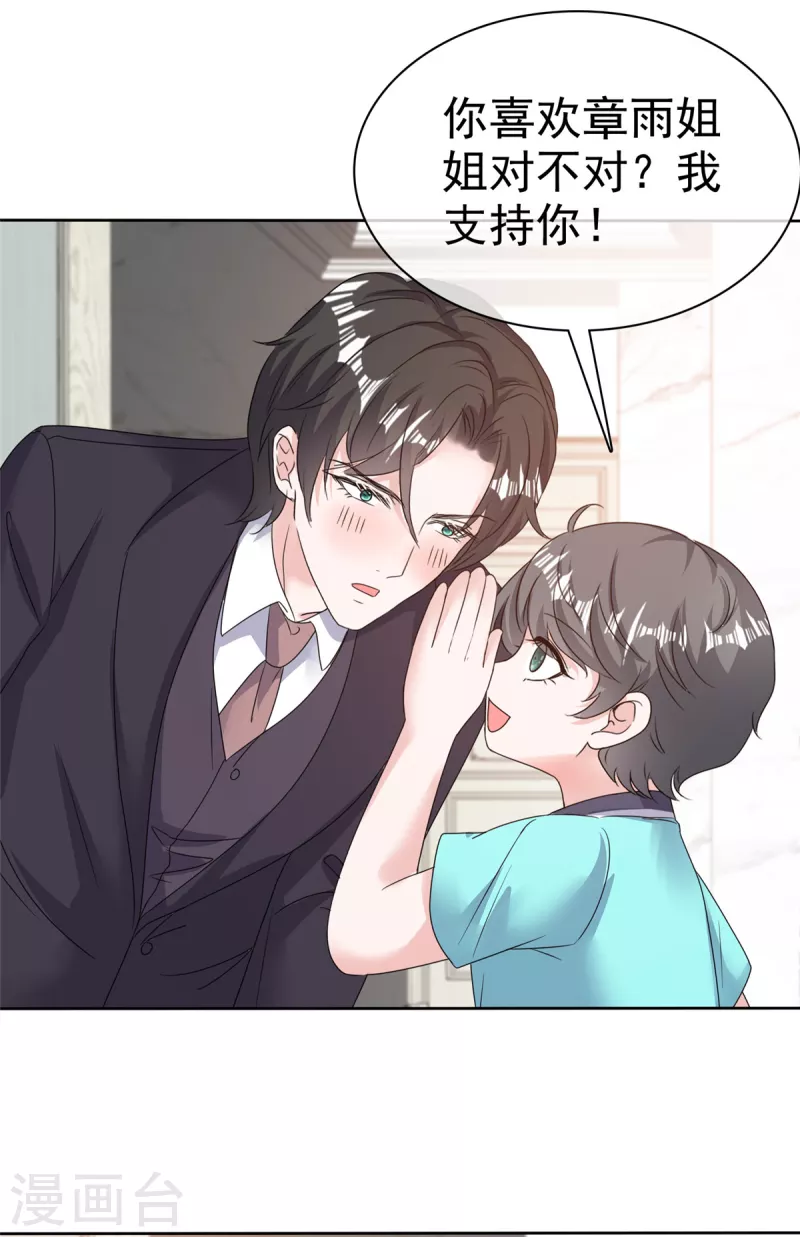 第46话 小助攻再上线 第19页
