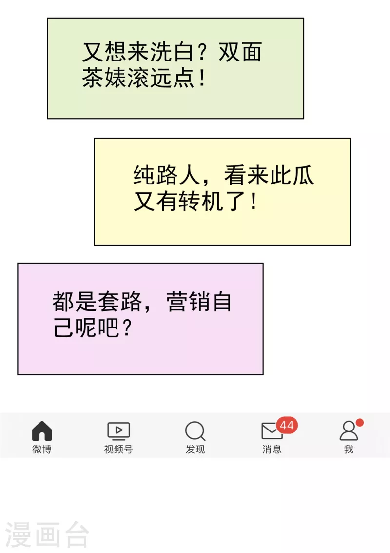 第47话 总裁的维护 第13页