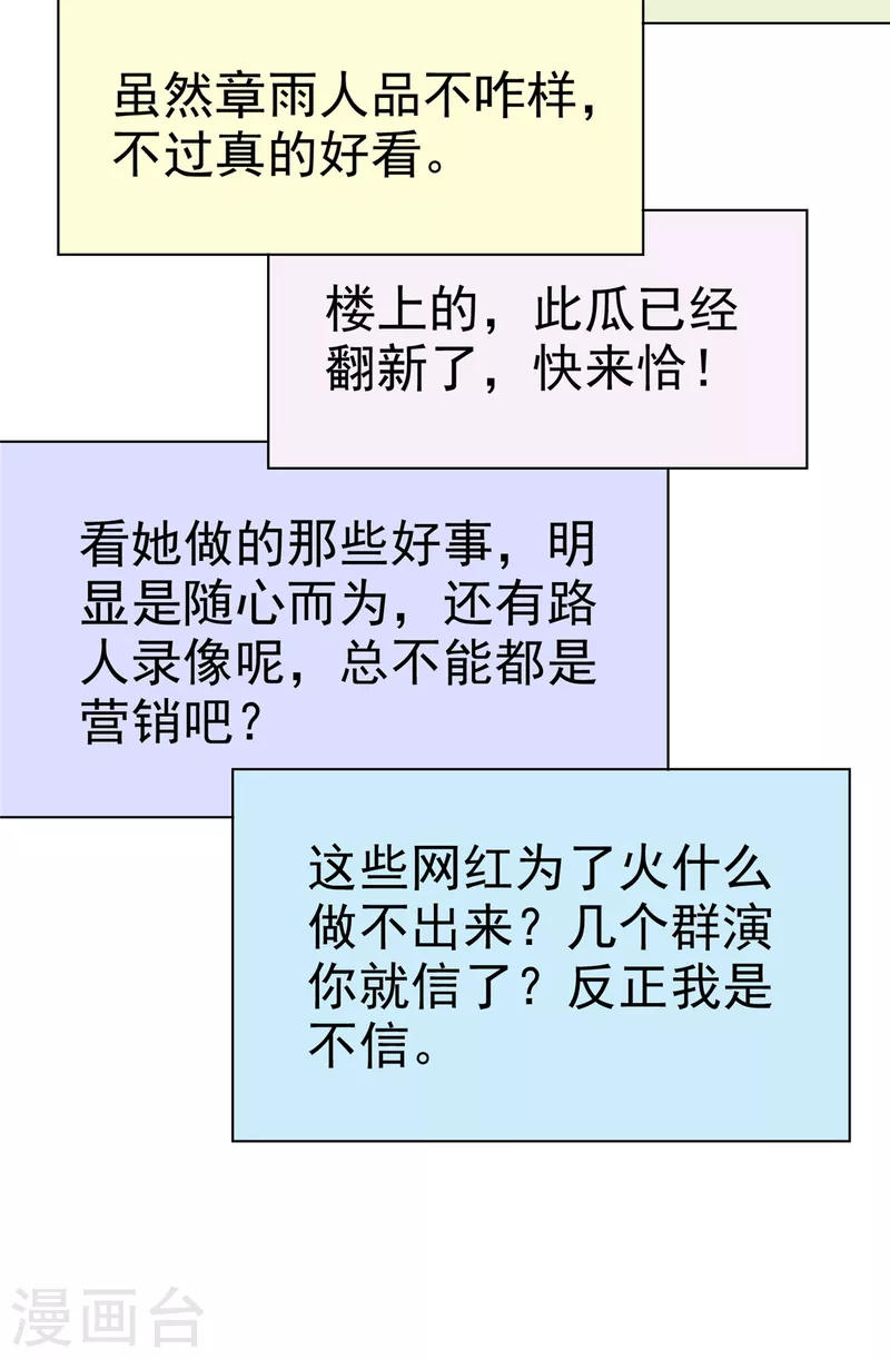 第47话 总裁的维护 第17页