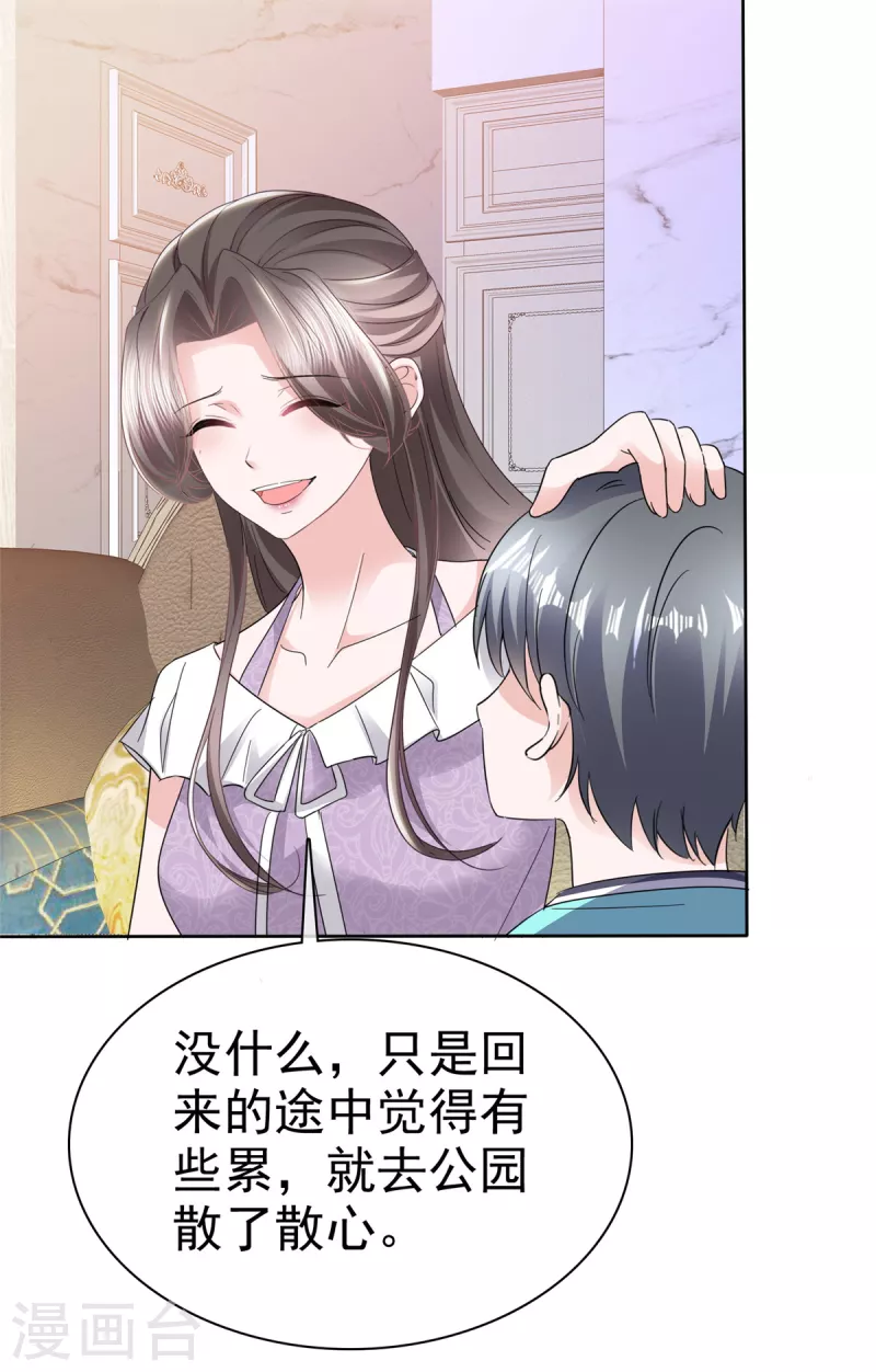 第47话 总裁的维护 第20页