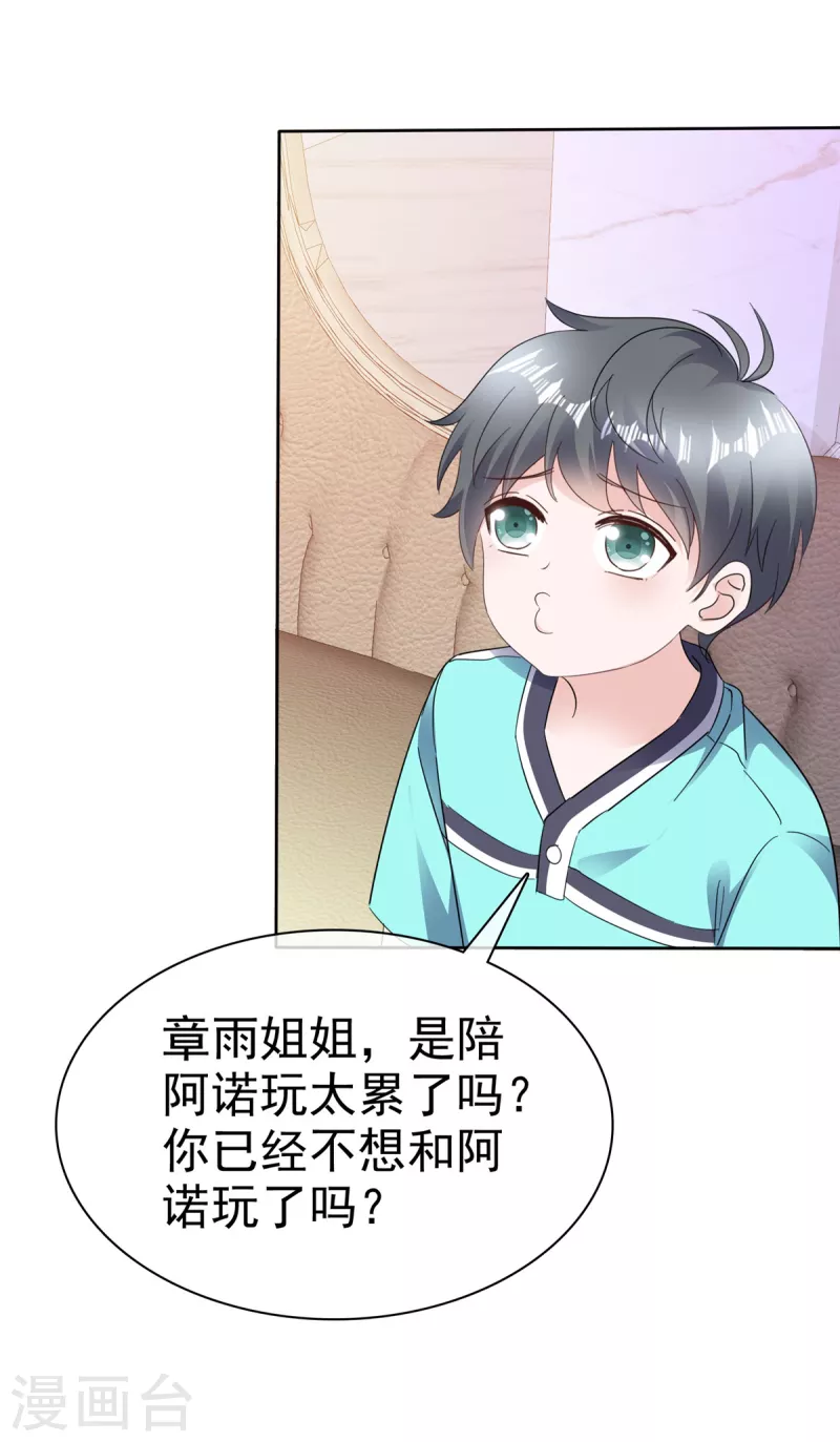 第47话 总裁的维护 第21页