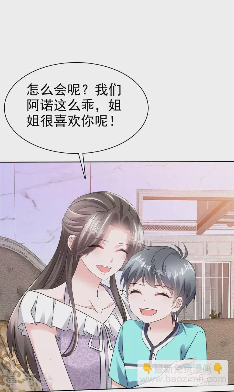 第47话 总裁的维护 第22页