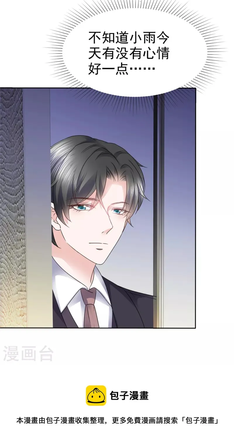 第47话 总裁的维护 第29页