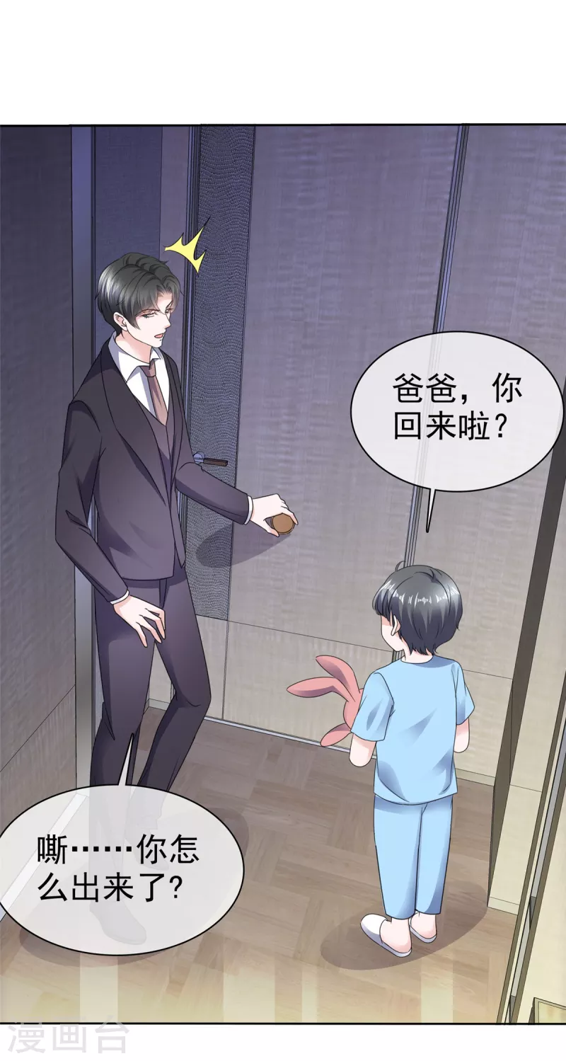 第48话 吃瓜群众上线 第2页