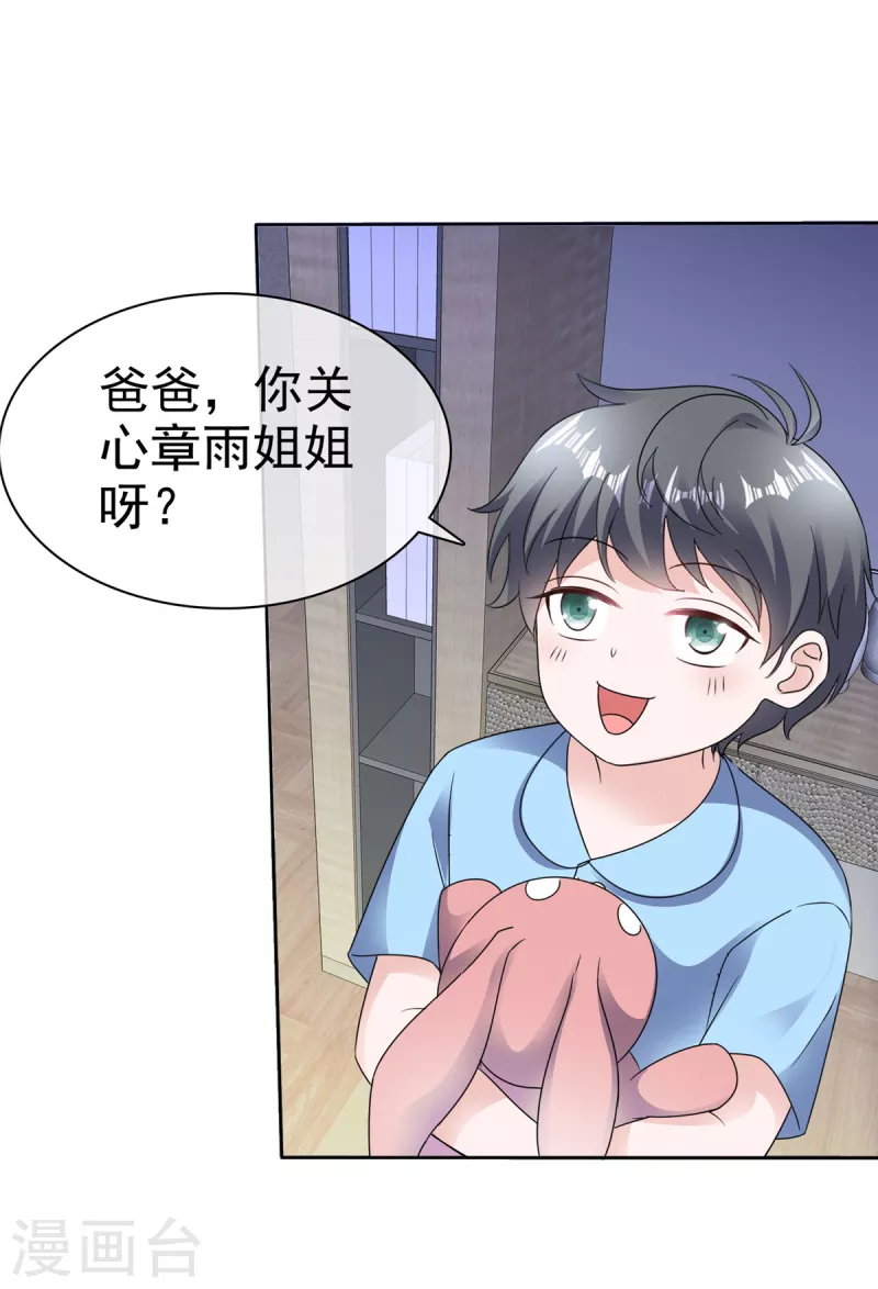 第48话 吃瓜群众上线 第3页