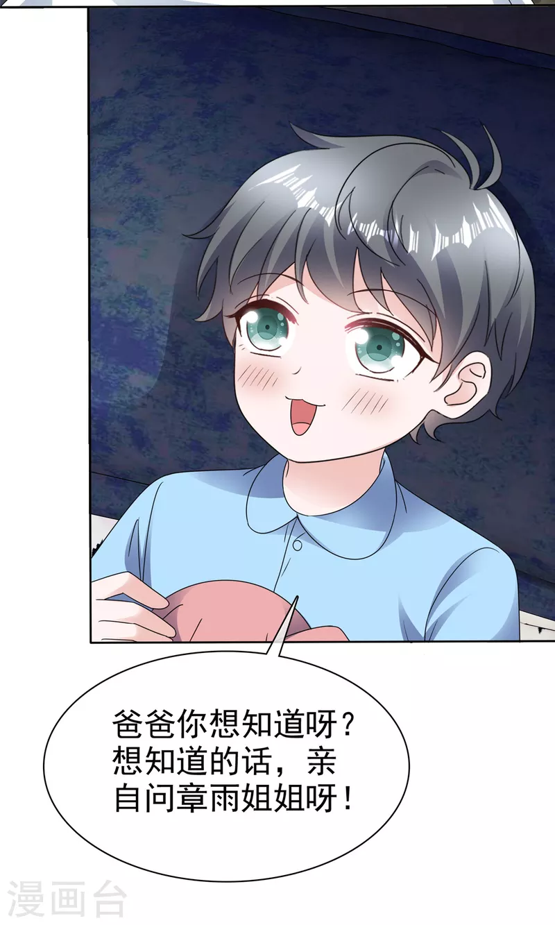 第48话 吃瓜群众上线 第8页