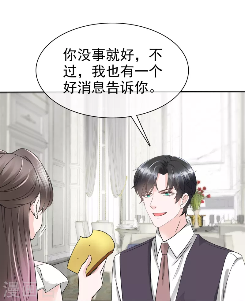 第48话 吃瓜群众上线 第13页