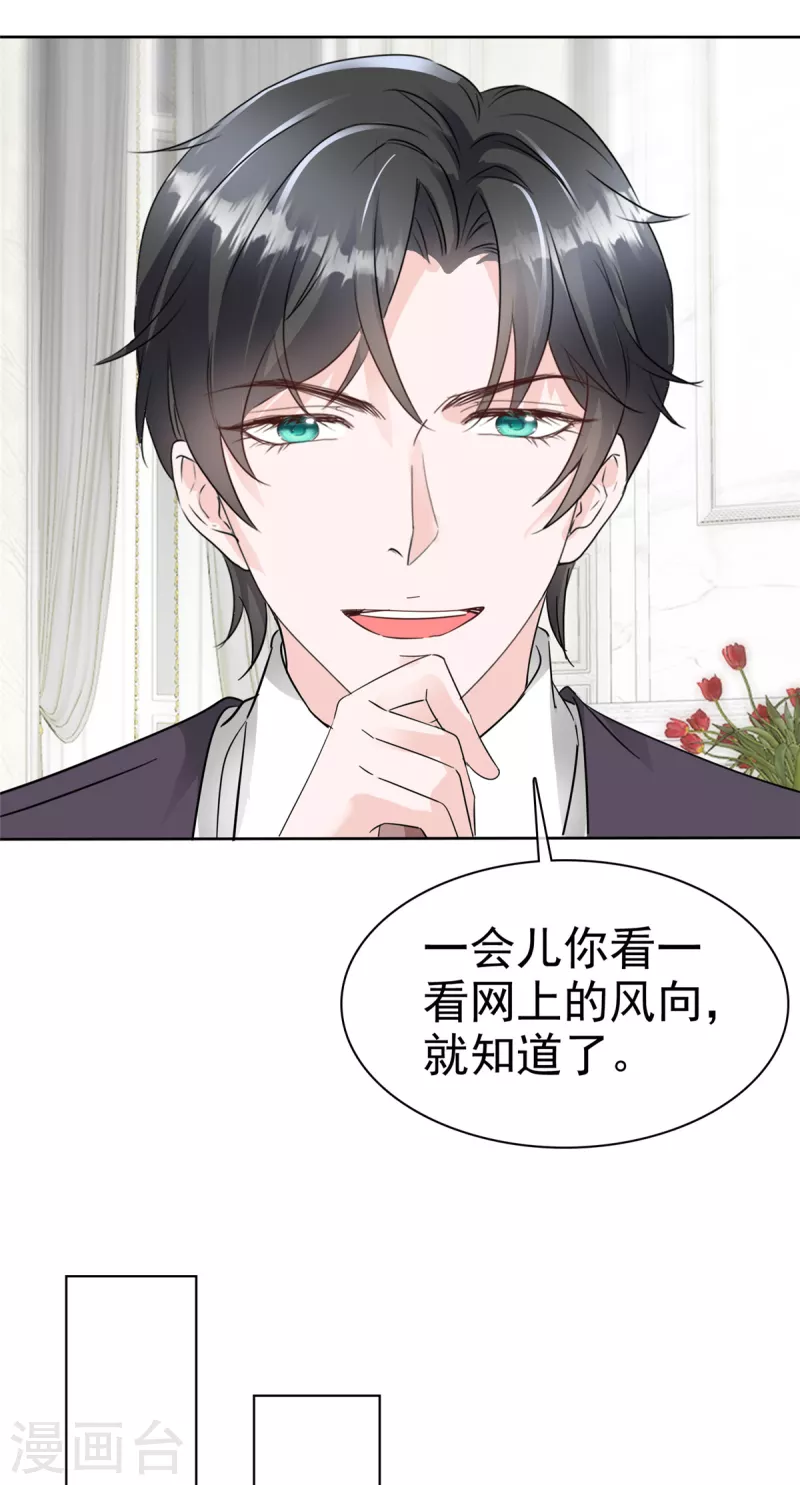 第48话 吃瓜群众上线 第15页