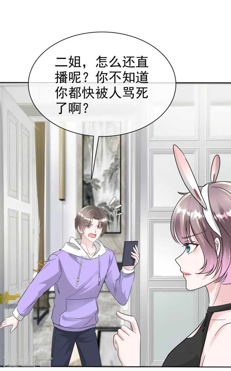 第48话 吃瓜群众上线 第17页