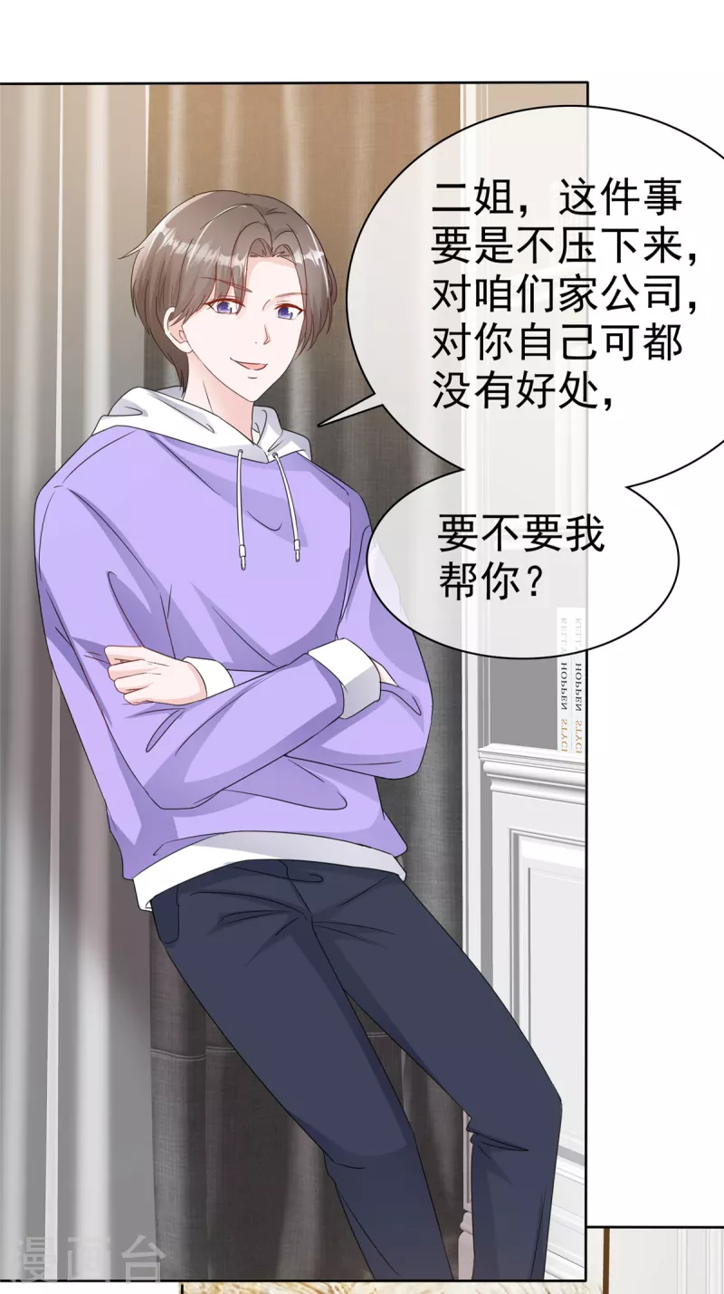 第49话 扮猪吃老虎 第2页