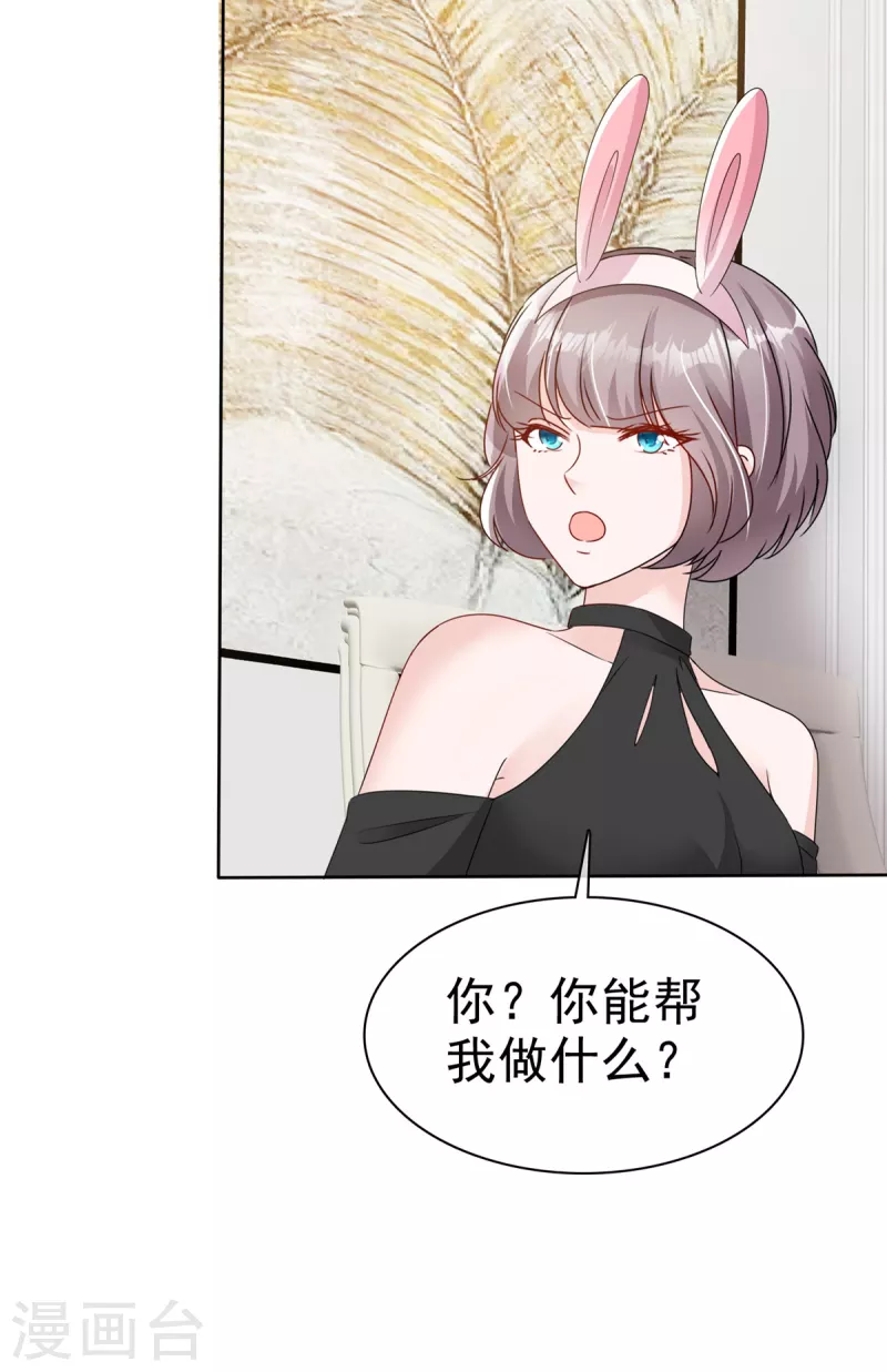 第49话 扮猪吃老虎 第3页