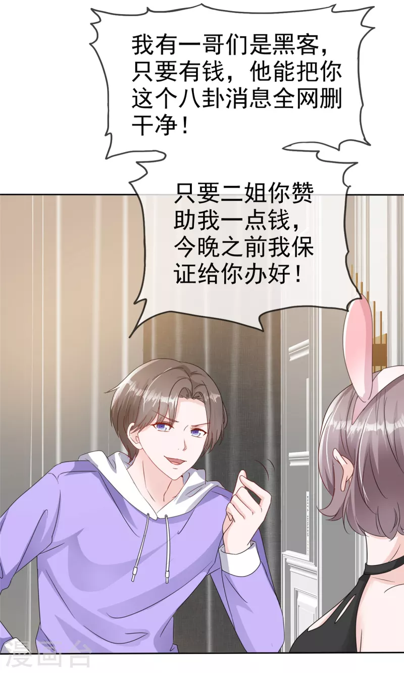 第49话 扮猪吃老虎 第4页