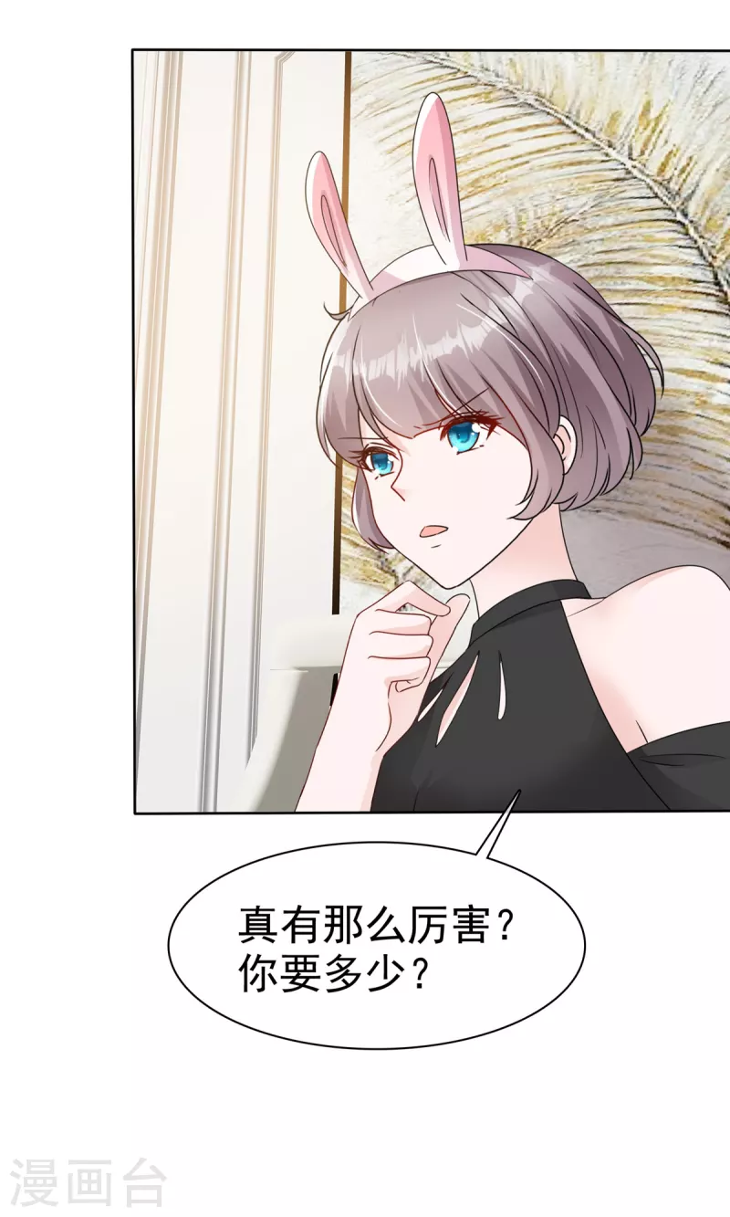 第49话 扮猪吃老虎 第5页