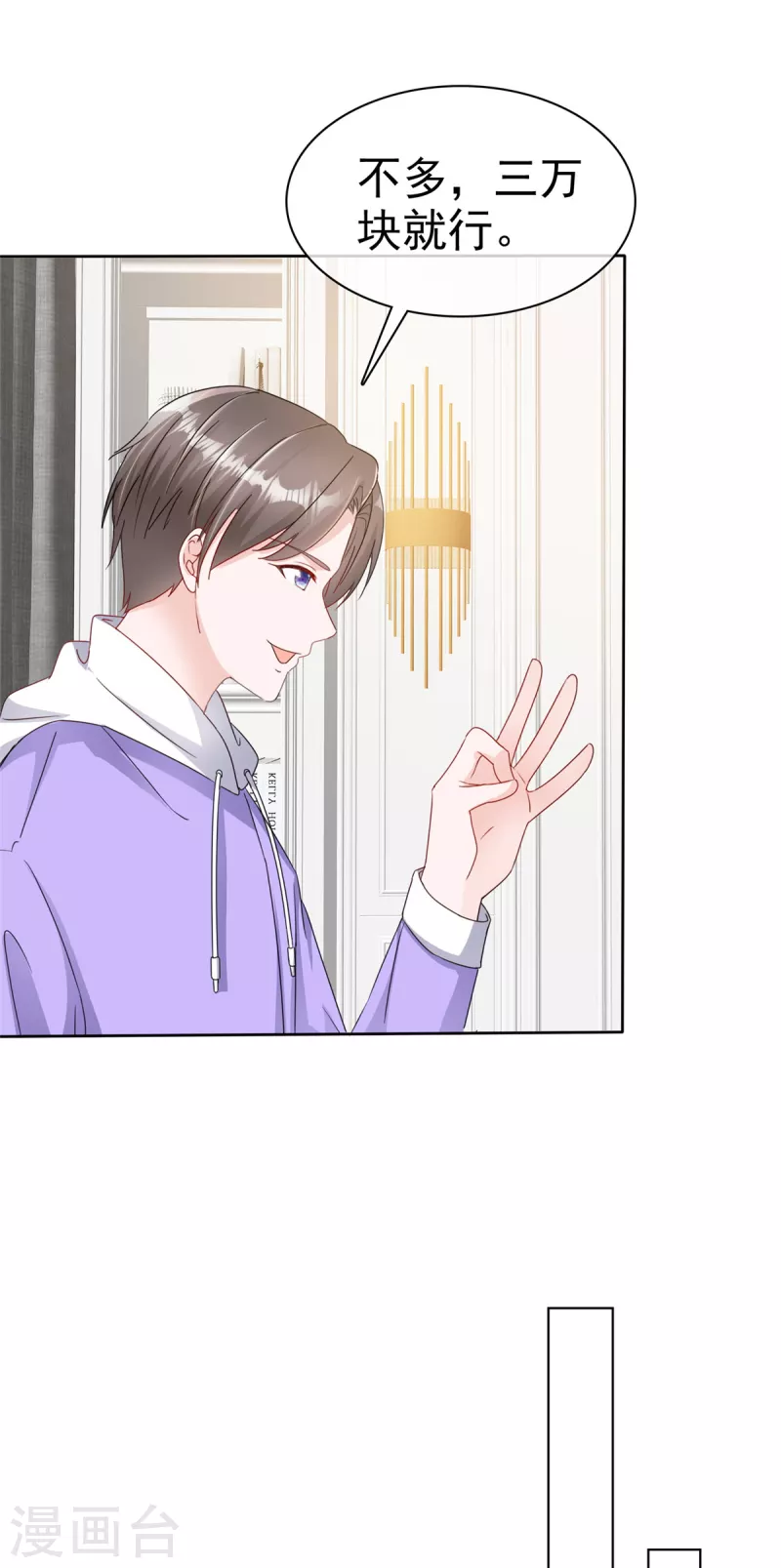 第49话 扮猪吃老虎 第6页