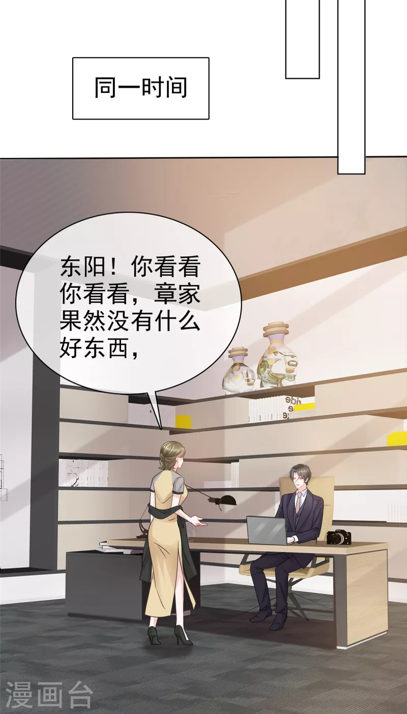 第49话 扮猪吃老虎 第7页