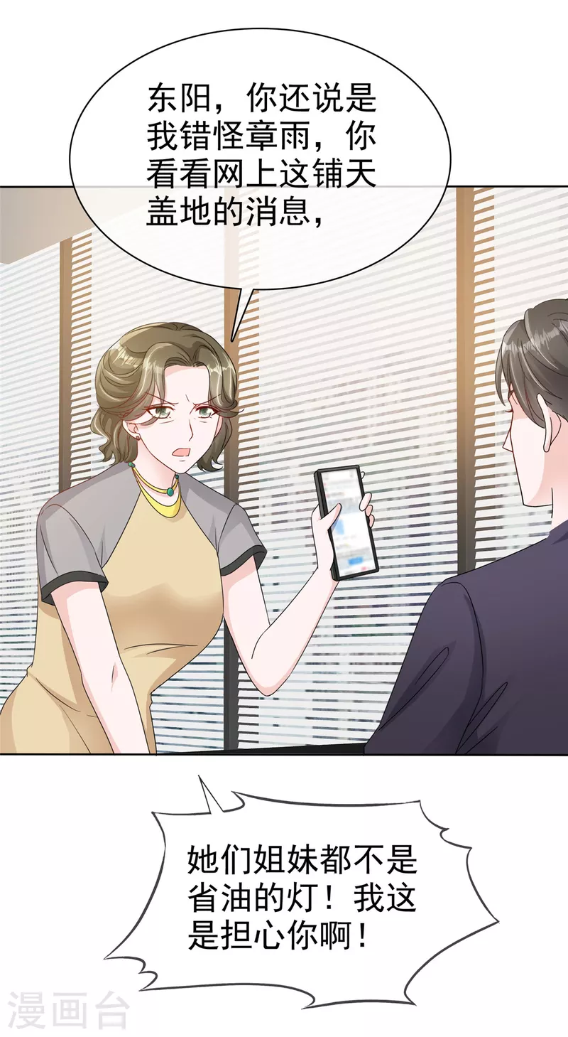 第49话 扮猪吃老虎 第10页