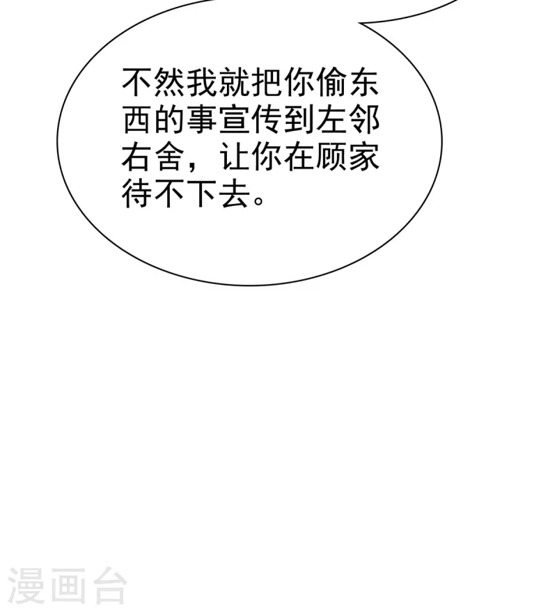 第49话 扮猪吃老虎 第16页
