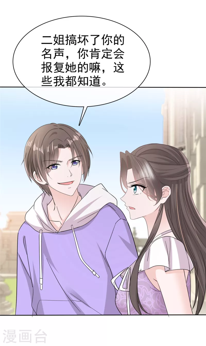 第49话 扮猪吃老虎 第19页