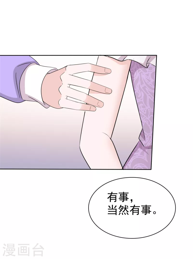 第49话 扮猪吃老虎 第21页