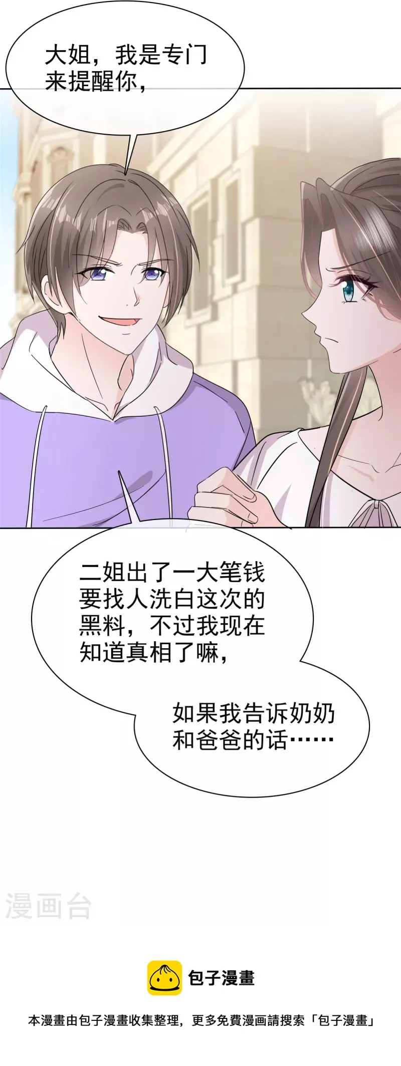 第49话 扮猪吃老虎 第22页