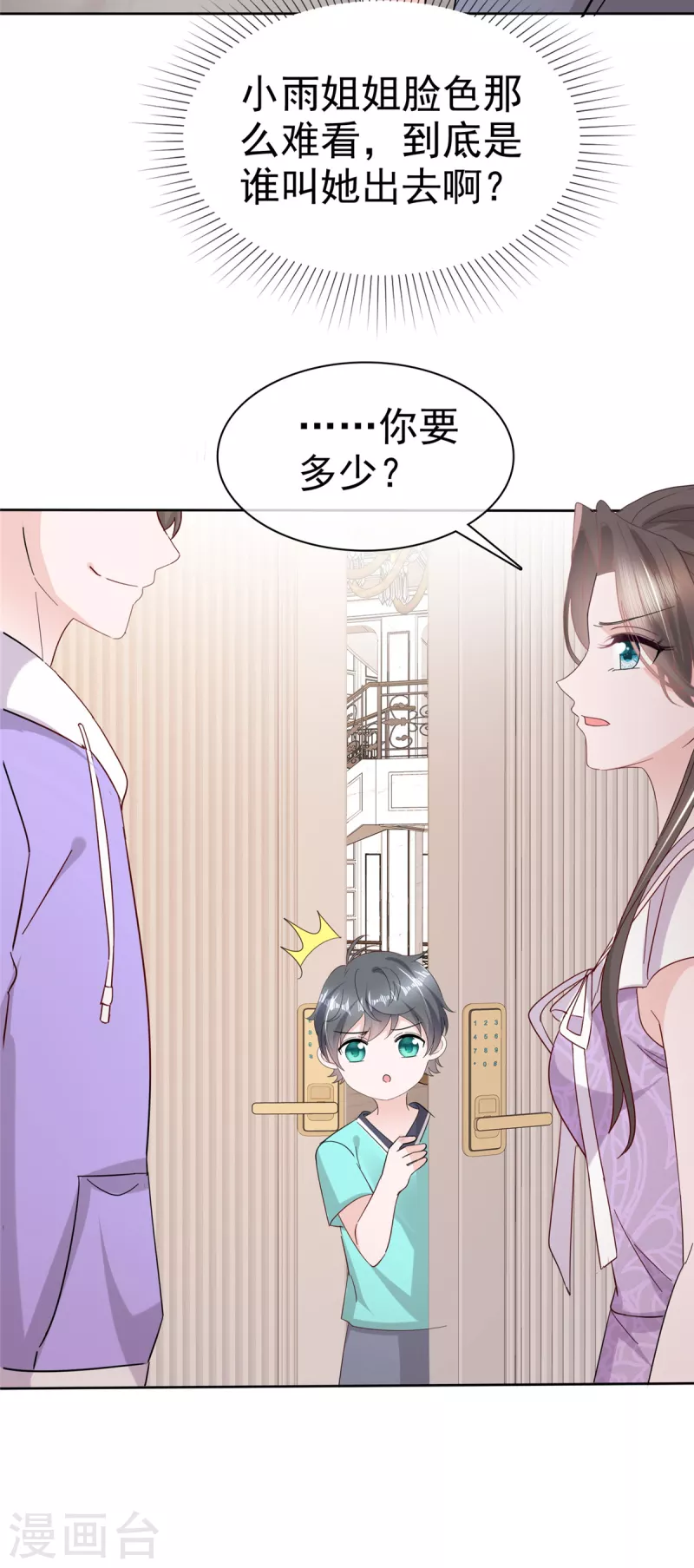 第50话 章雨被勒索 第4页