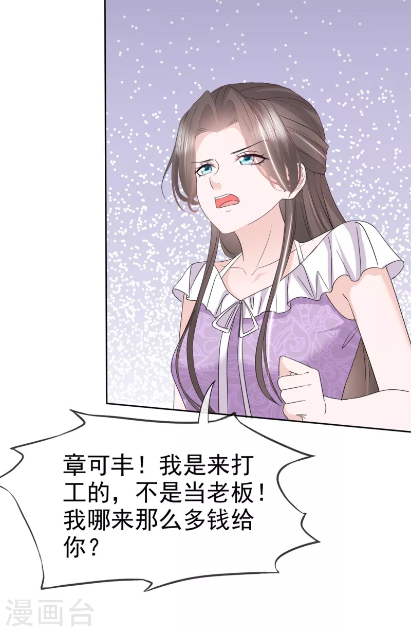 第50话 章雨被勒索 第6页