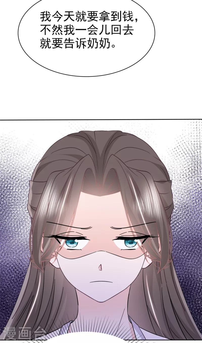第50话 章雨被勒索 第8页