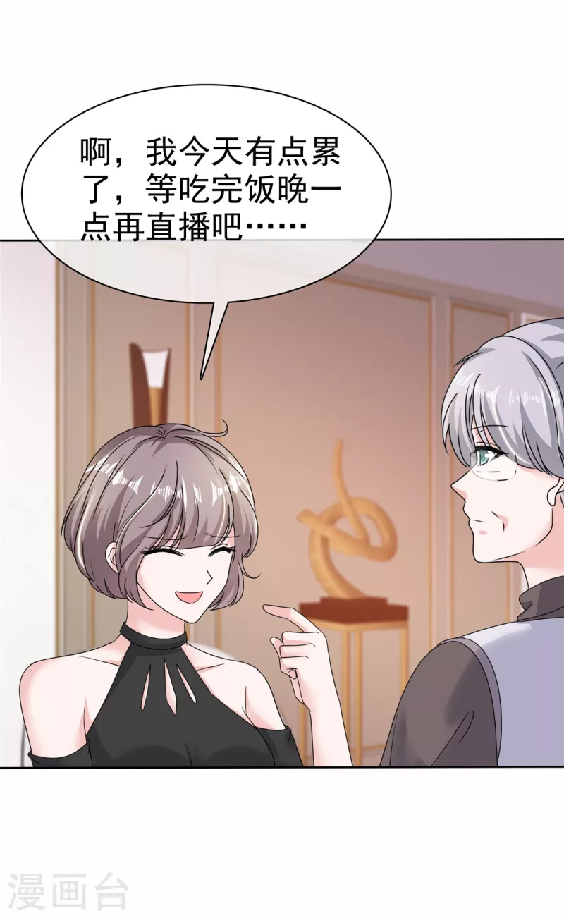 第50话 章雨被勒索 第21页