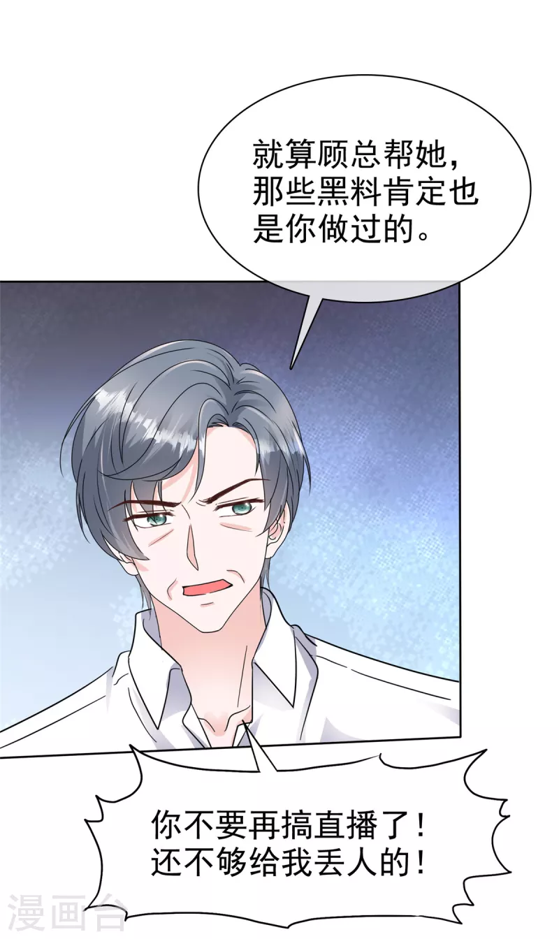 第51话 架空章氏？！ 第6页