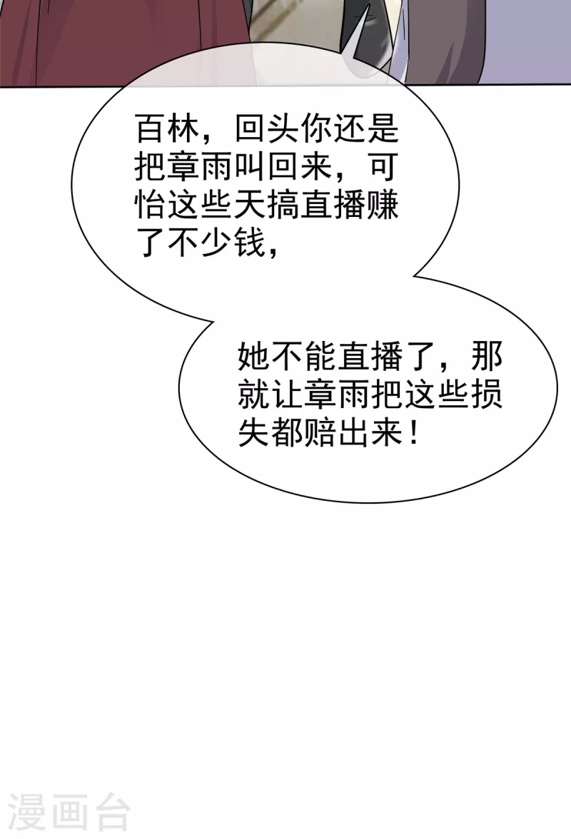 第51话 架空章氏？！ 第9页