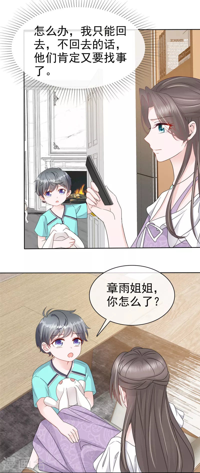 第51话 架空章氏？！ 第20页