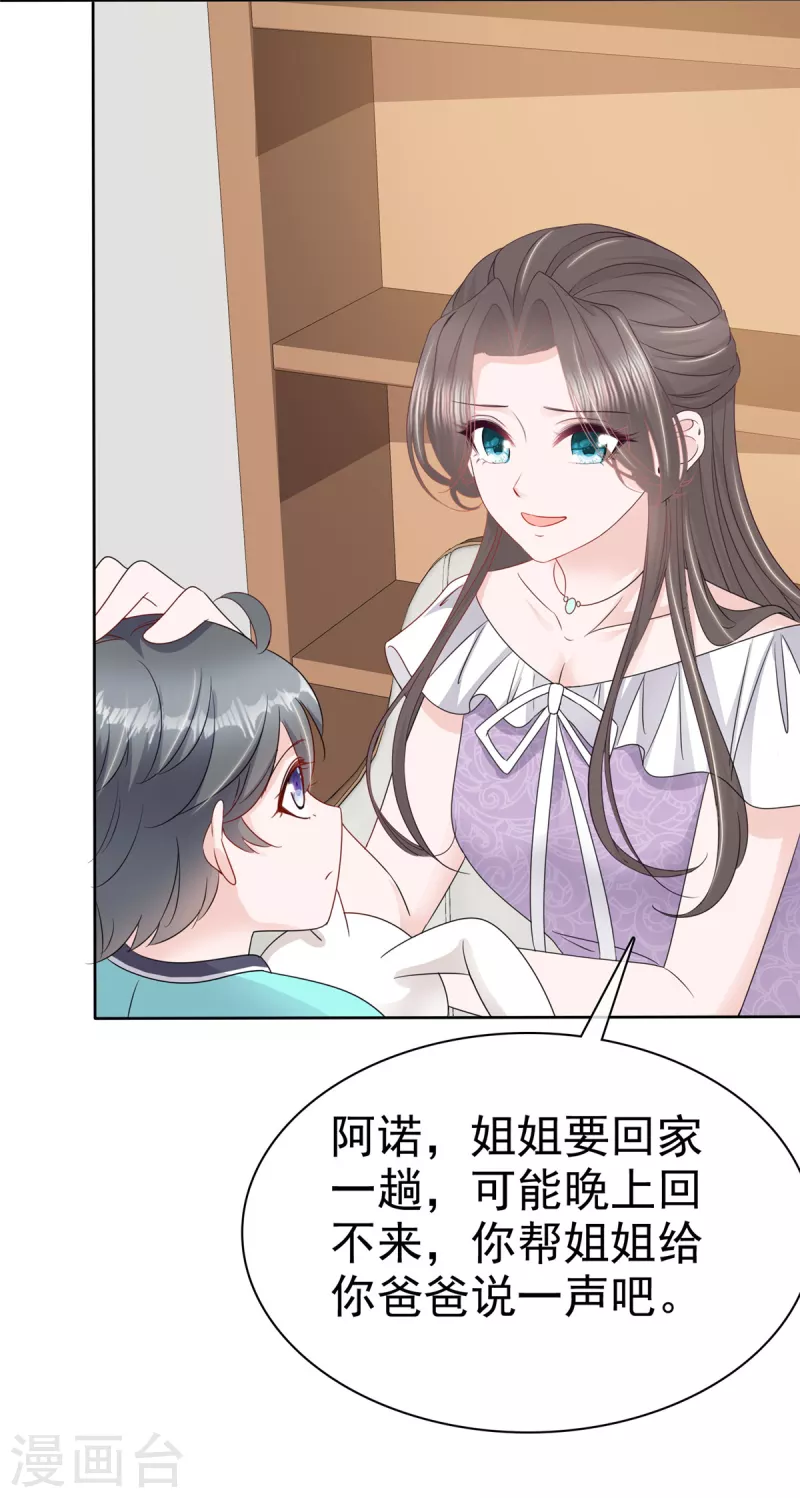 第51话 架空章氏？！ 第21页