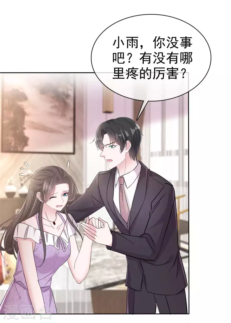 第52话 总裁的女人 第14页