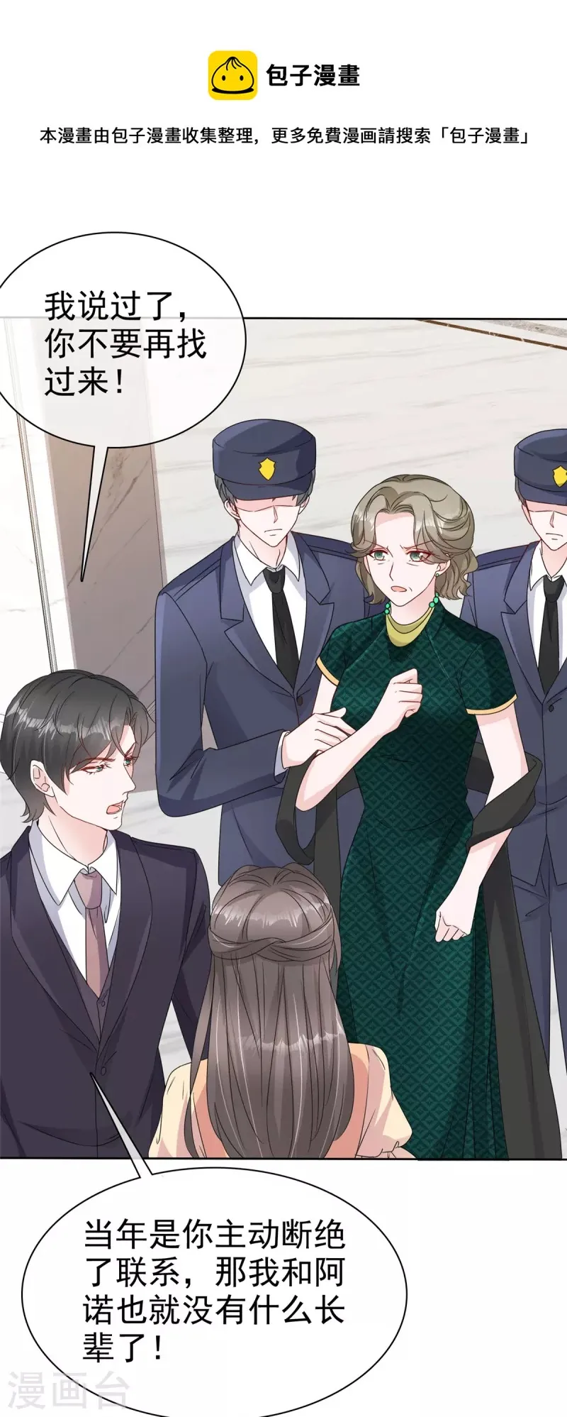 第57话 明日之星 第6页