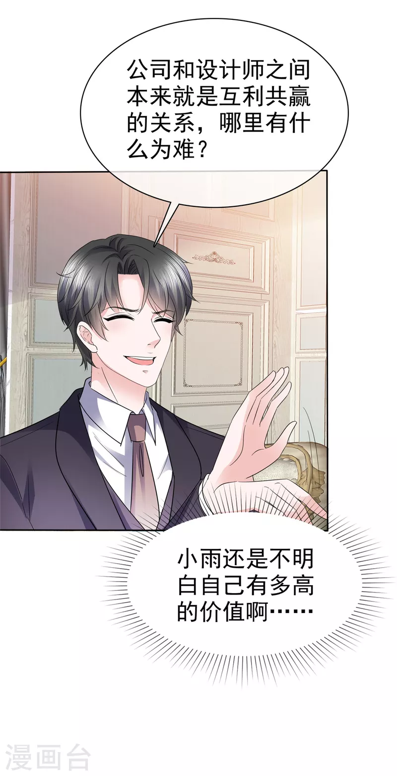 第57话 明日之星 第21页