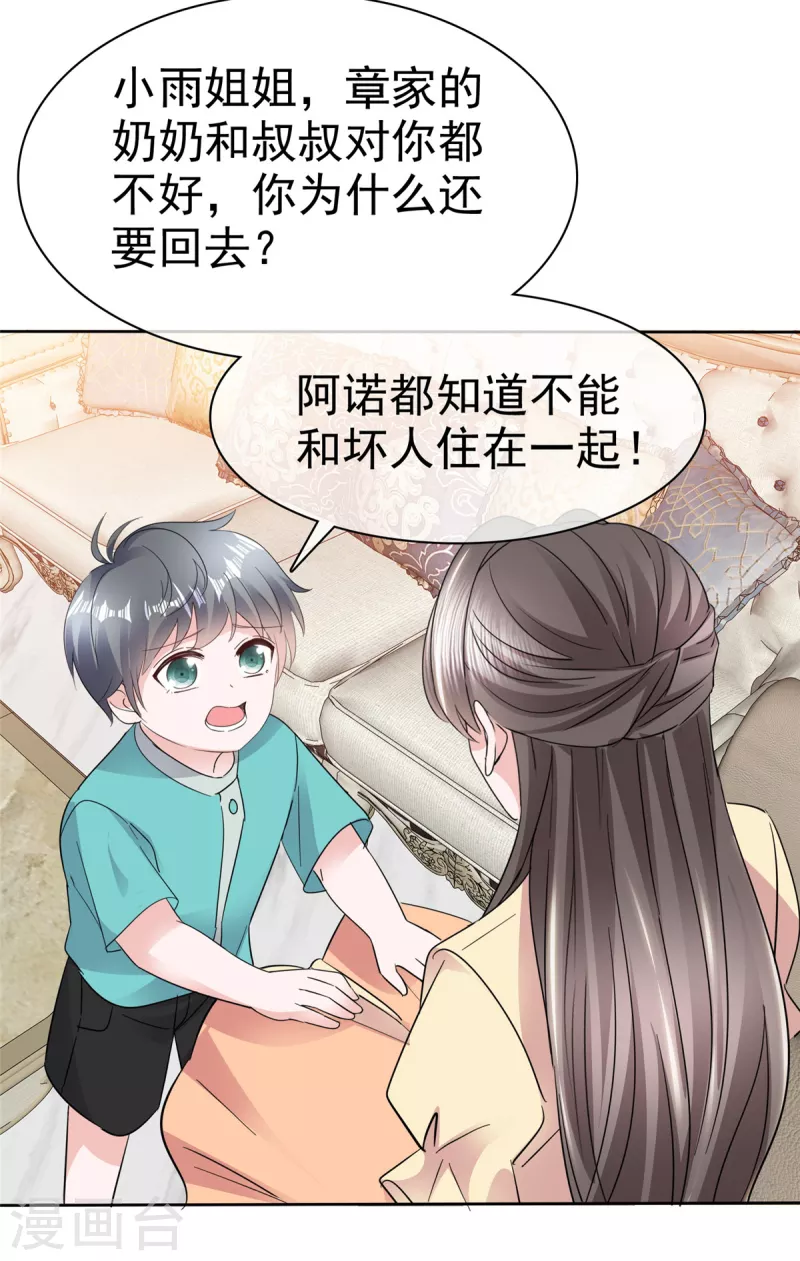 第57话 明日之星 第24页