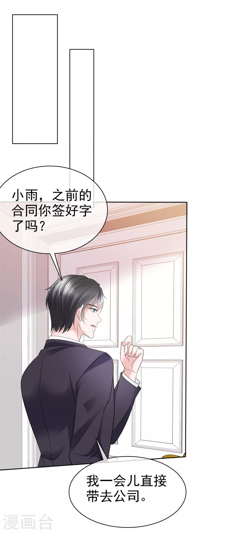 第58话 恶人先告状 第2页
