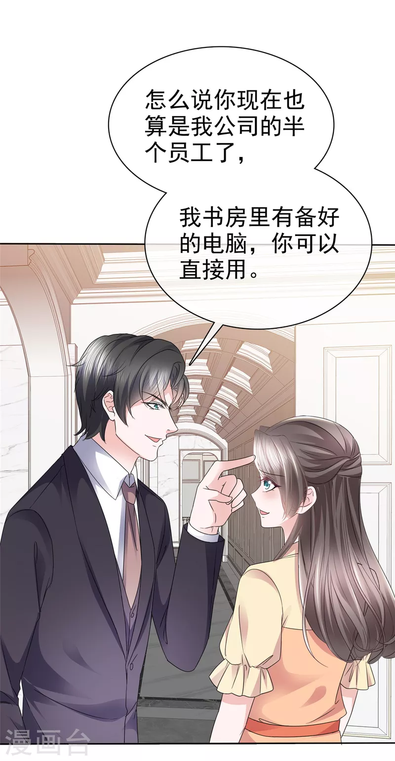 第58话 恶人先告状 第6页