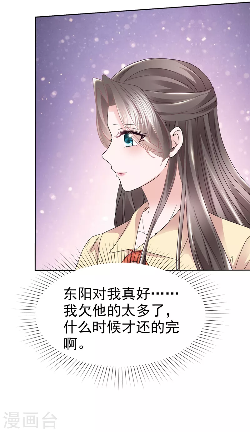 第58话 恶人先告状 第8页