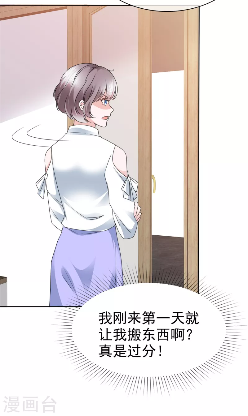 第58话 恶人先告状 第13页