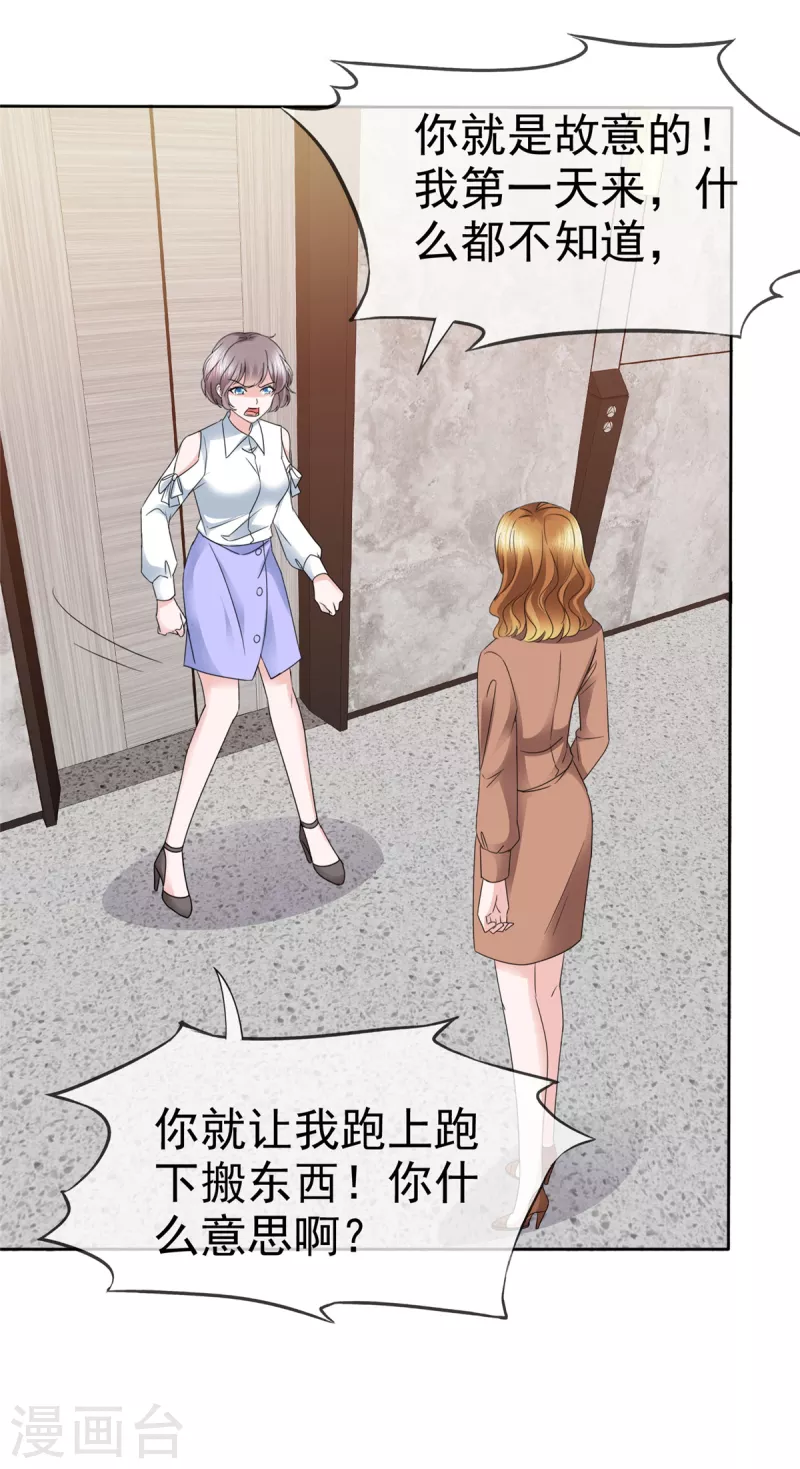 第58话 恶人先告状 第16页