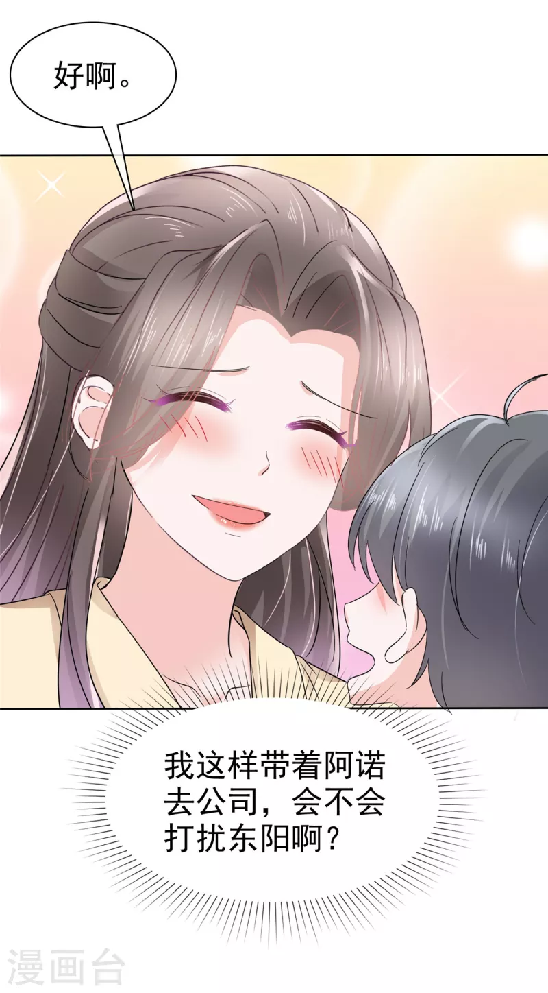 第59话 绿茶的一厢情愿 第16页