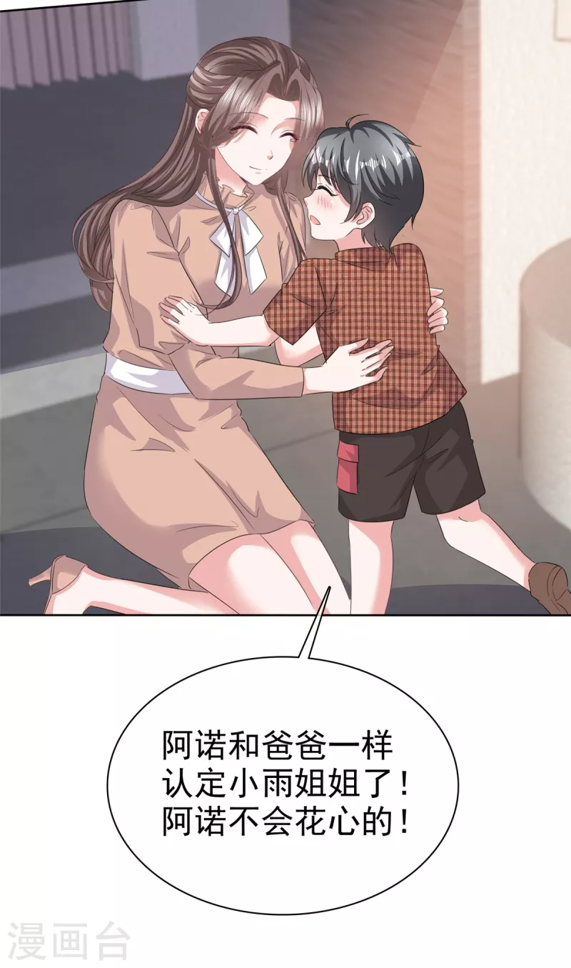 第101话 假惺惺的深情 第11页